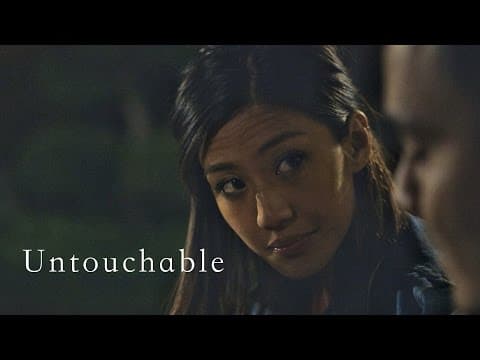 咫尺天涯 (Untouchable)