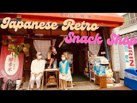 童年的回憶！日本復古零食店 「Dagashiya」 (Japanese Retro Snack Store "Dagashiya": What Does The Future Hold For Dagashiya?)