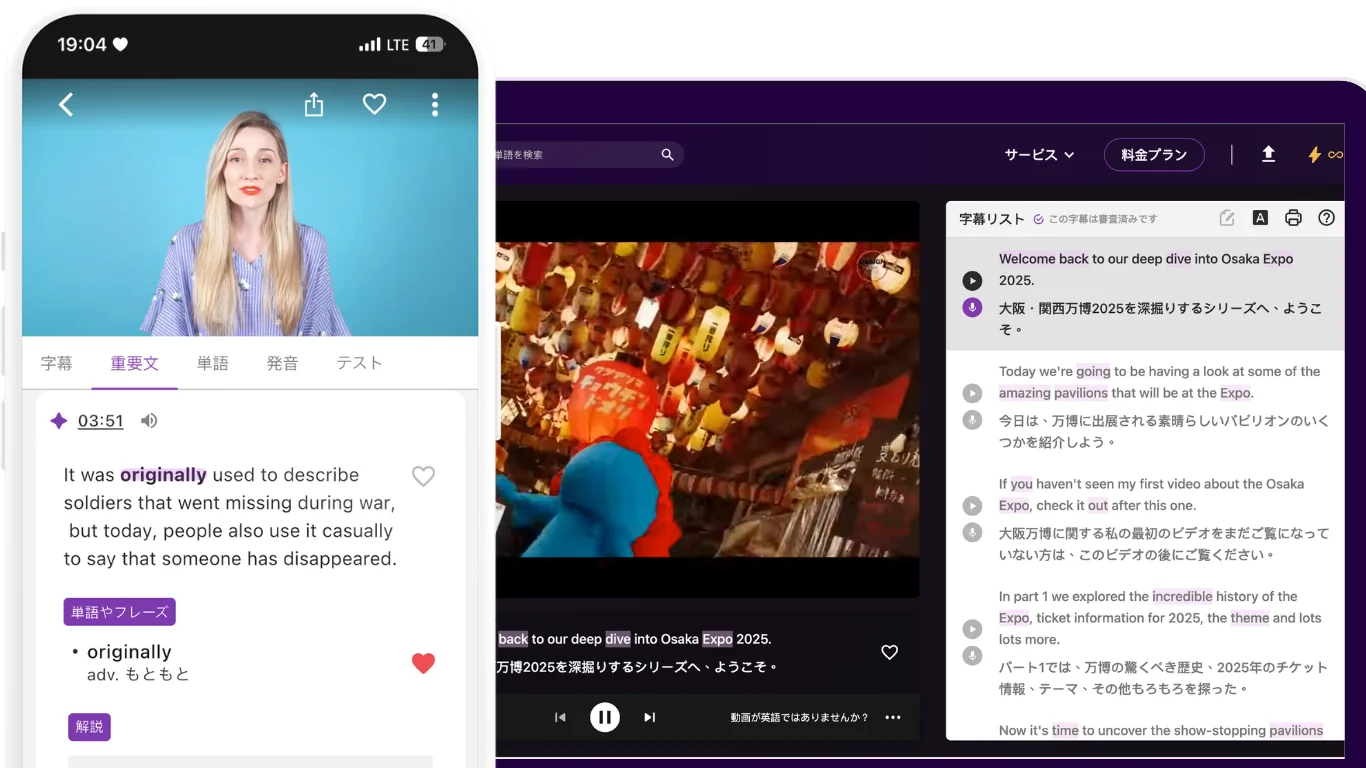 VoiceTubeアプリ画面